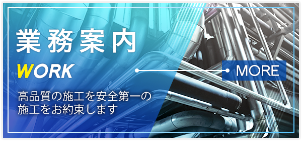 業務案内